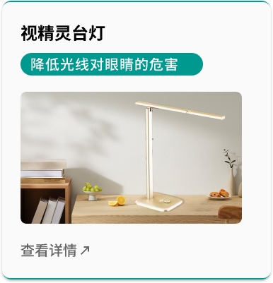 视精灵台灯